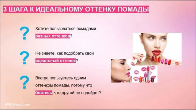 Как выбрать помаду AVON смотреть онлайн