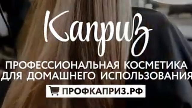 Профессиональная косметика по уходу за волосами в домашних условиях смотреть онлайн