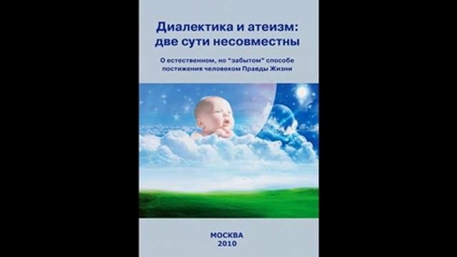 Диалектика и атеизм — две сути несовместны часть 1