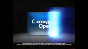 Реклама Opel 2008
