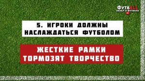 РЕКОМЕНДАЦИИ ПО РАЗВИТИЮ ТВОРЧЕСКОГО ПОТЕНЦИАЛА ЮНЫХ ФУТБОЛИСТОВ