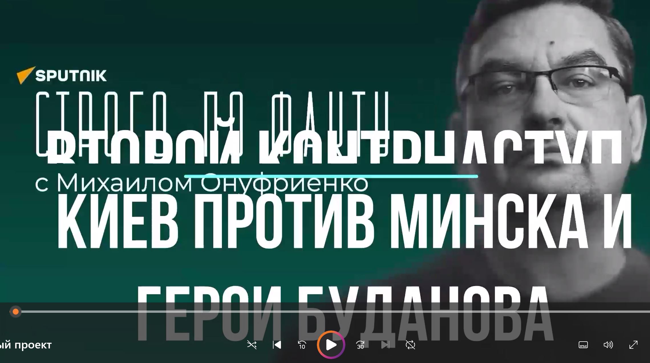 Второй контрнаступ, "герои" Буданова и Киев против Минска