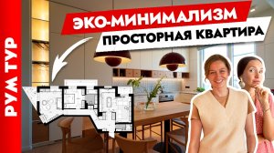 ?Шикарный и МИНИМАЛИСТИЧНЫЙ интерьер просторной квартиры. Дизайн интерьера. Рум тур.