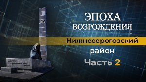 О жизни в Нижнесерогозском округе. "Эпоха возрождения"