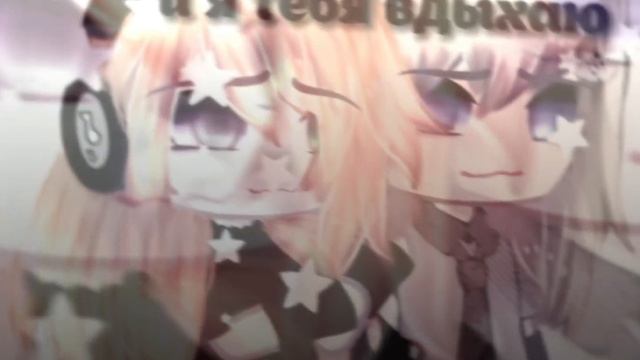 -на тебе завис..//gacha life//mem.@shinixxw прочитай пжш описание) смотреть онлайн