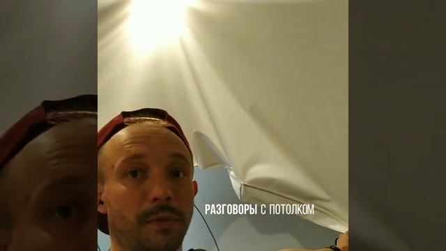 Исправляю порезы  и проколы натяжного потолка. Грубый демонтаж. Перекрой 6 полотен в Спб. Шушары