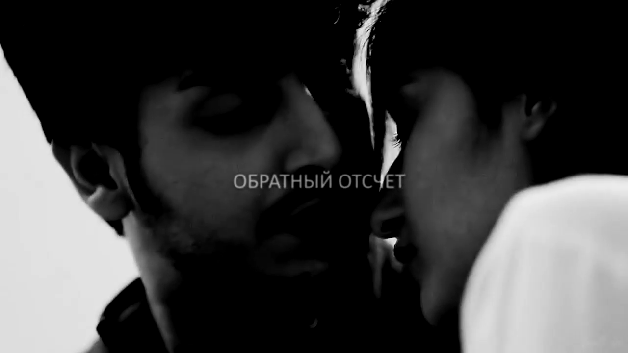 Обратный отсчет