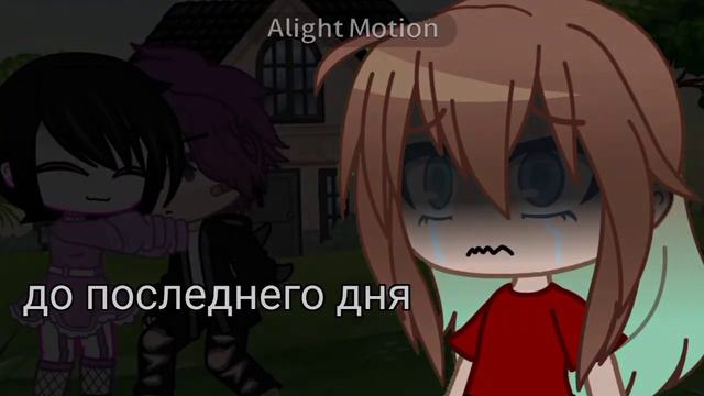 MEME //ВЛЮБИТЬСЯ И ПЛАКАТЬ// гача меме смотреть онлайн