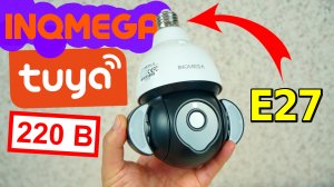 ? ГЕНИАЛЬНО! ? Wi-Fi КАМЕРА ВМЕСТО ЛАМПЫ ? 5MP КАМЕРА INQMEGA С ЦОКОЛЕМ E27 С АВТОСЛЕЖЕНИЕМ