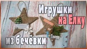 2. Просто, бюджетно и красиво. Новогодние игрушки на елку своими руками. Diy Christmas toy