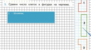 Страница 48 Задание 5 – Математика 3 класс (Моро) Часть 1