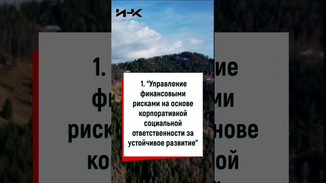 Успехи Консорциума устойчивого развития | Наука и образование, наука в России, ИНК