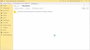 Подключение расширения в 1С: Бухгалтерия 3.0