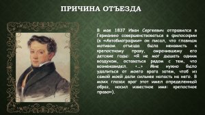 Жизнь и творчество Ивана Сергеевича Тургенева