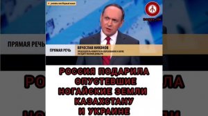 Россия подарила Казахстану и Украине Ногайские земли?