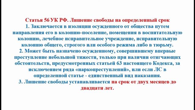 Уголовное право кратко. Уголовное наказание, ч. 3. Краткая характеристика видов наказания.