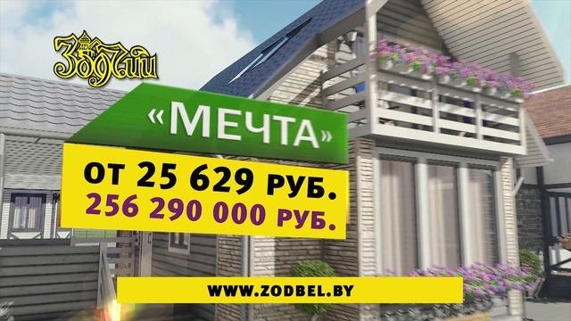 Компания Зодчий. Деревянные дома под ключ!