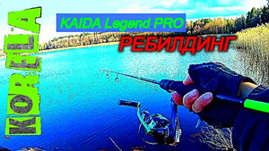 Ребилдинг KAIDAPRO UL1-7 гр. XF на RF