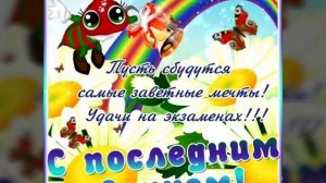 С окончанием учебного года! / With the end of the school year! / Із закінченням навчального року!