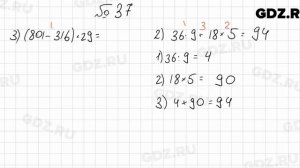 № 37 - Математика 5 класс Мерзляк