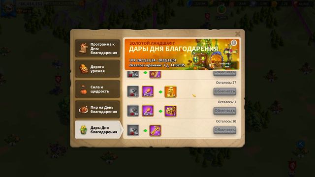 ИВЕНТ ДЕНЬ БЛАГОДАРЕНИЯ в Rise of Kingdoms