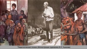 Буктрейлер к роману А.С. Макаренко "Педагогическая поэма"