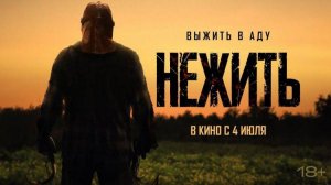 Нежить -  трейлер