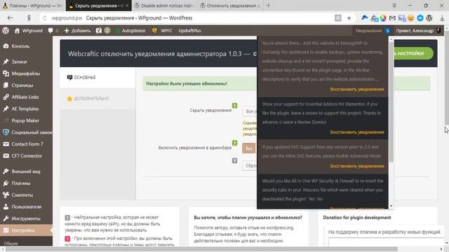 Отключить уведомления в админпанели WordPress. Плагин Disable Admin Notices Individually