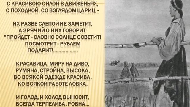 Есть женщины в русских селеньях. Н.А. Некрасов. Отрывок из поэмы "Мороз, Красный нос."