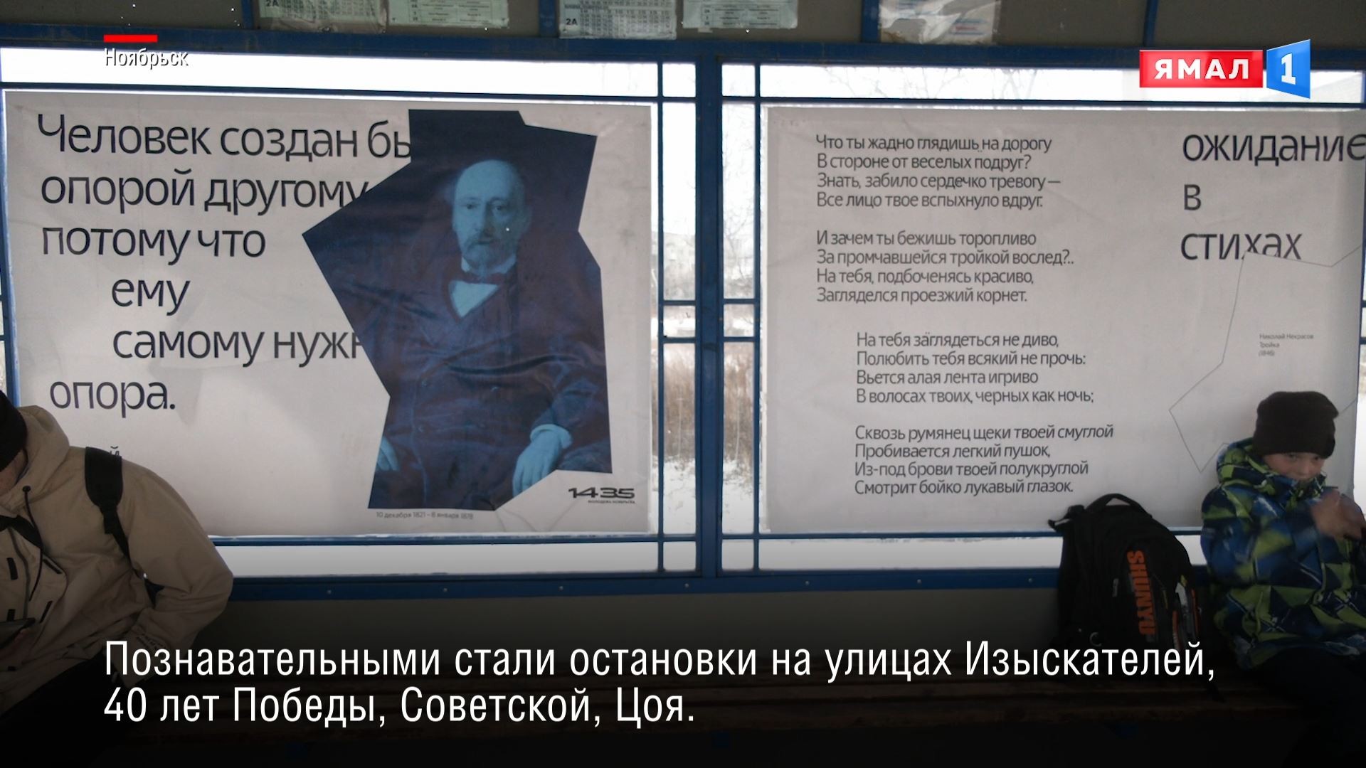Цитаты из произведений русских писателей и поэтов появились на остановках в Ноябрьске