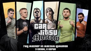 СarJitsu. 3 сезон, 2 серия. Ушу Мастер vs Максим Намитов