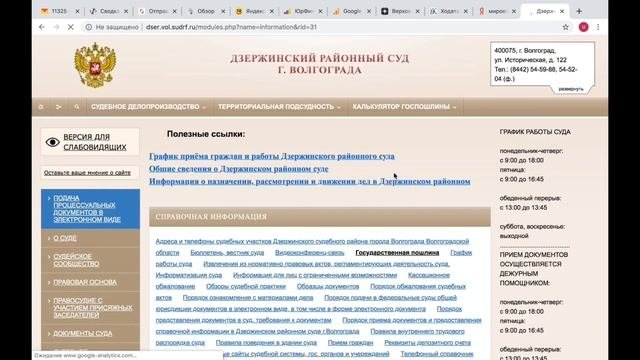 Куда платить государственную пошлину за рассмотрение дела в суде?