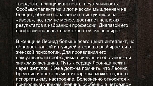 Значение имени Леонид. Мужские имена и их значения смотреть онлайн
