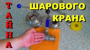 Сравнение кранов. Бабочка и шаровый