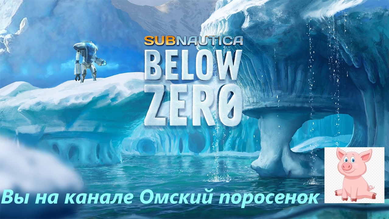 Subnautica: Below Zero #12