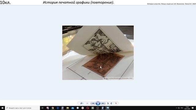 10кл. История печатной графики смотреть онлайн