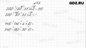 № 53 - Математика 4 класс 1 часть Моро