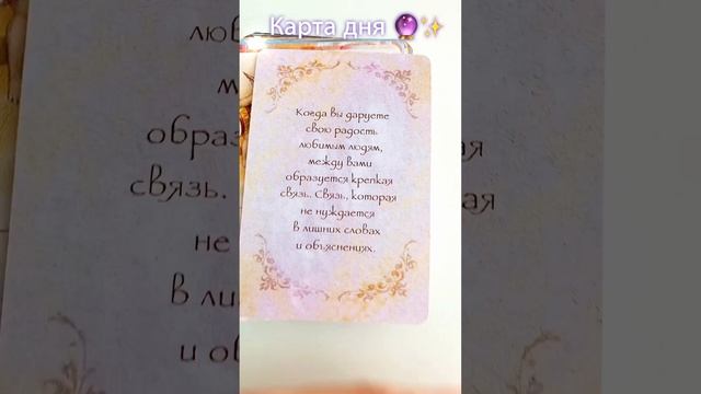 Карта дня?✨  #врекомендации #советангелов #картадня #врек #гадание #таро #гаданиеонлайнбесплатно