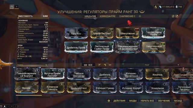 Warframe... Билд на Миса и/или Миса Прайм. смотреть онлайн