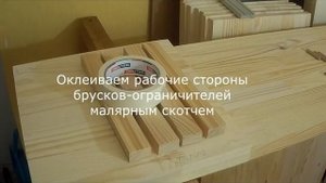 Сращивание мебельного щита с помощью шкантов и ремней с храповиками