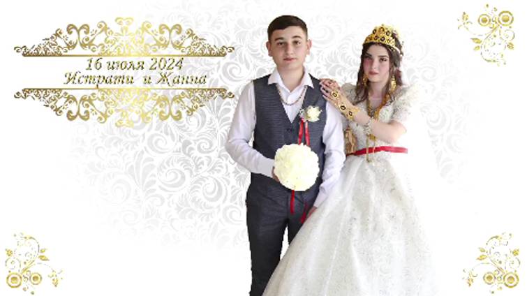 №80 Цыганская свадьба Истрати и Жанна 16 июля 2024 смотреть онлайн