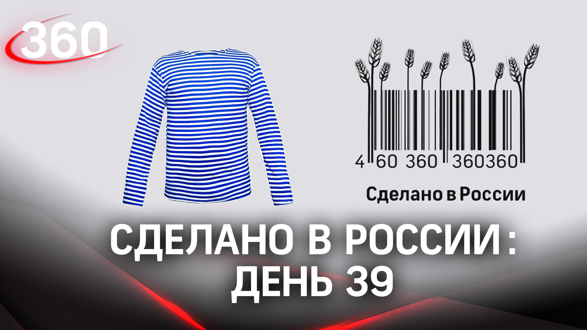 Реалити  «Сделано в России». Как жить на всем российском. День 39