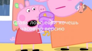 Свинка Жопа 3 | RYTP