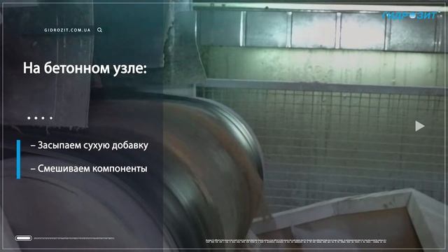 Гидрозит Тип BK (GIDROZIT -  BK)