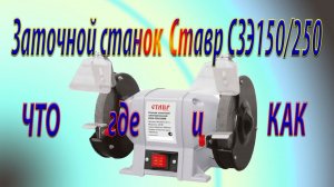 Заточной станок настольный для дома гаража