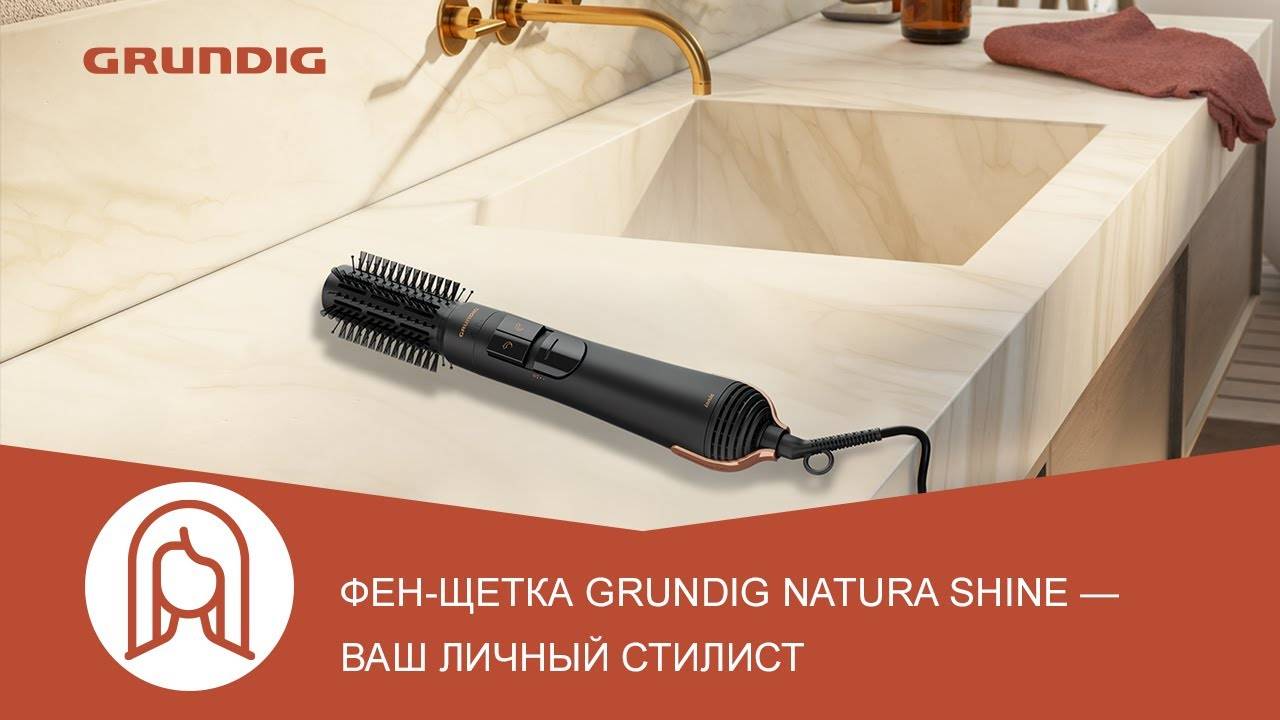 Фен щетка Grundig Natura Shine HS 7080