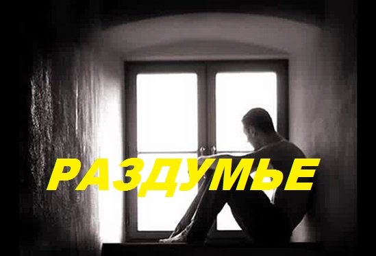 Раздумье. Стихи, видеоряд и декламация - Е.Доставалов, монтаж - И.Жемчугов