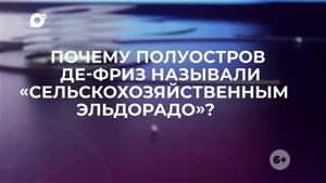 Знай свой край / Де Фриз