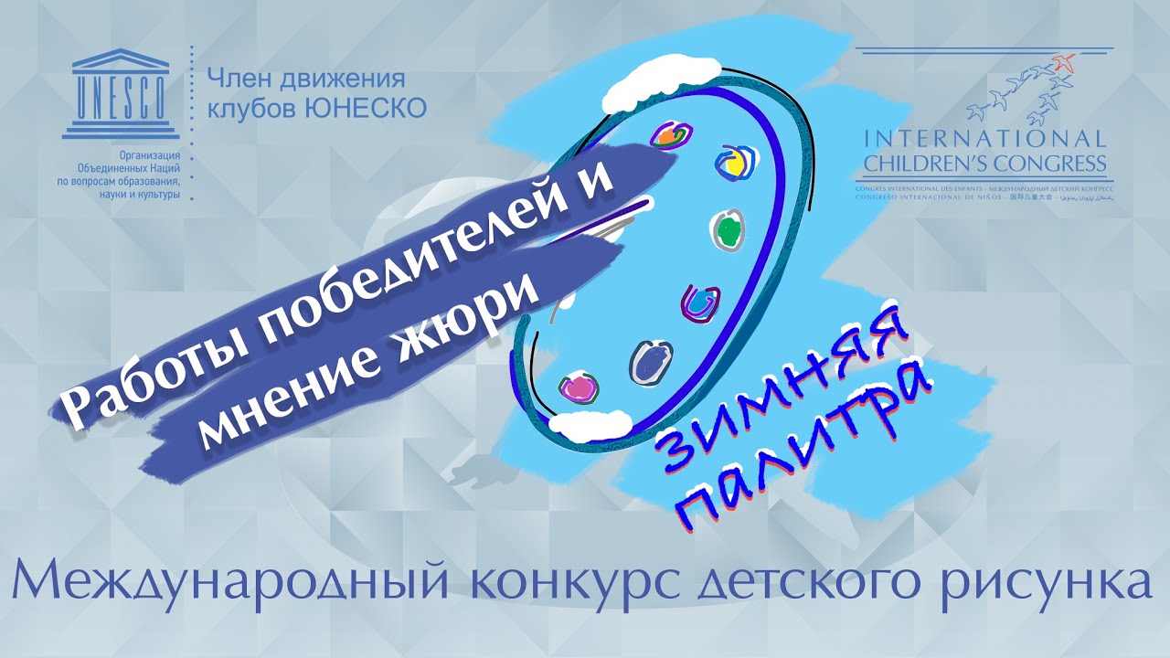 "Зимняя палитра". Победители и призеры. Комментарии жюри