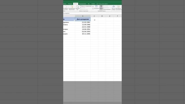 Как сделать сортировку по месяцам #excel #лайфхак #сортировка #месяцев